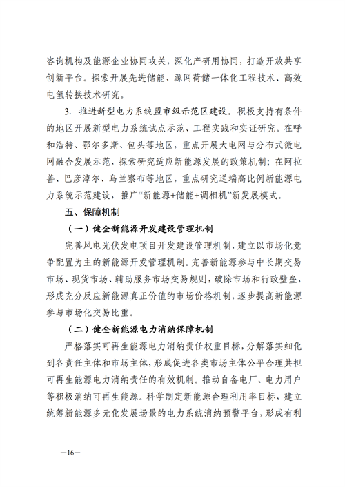蒙西：建設(shè)國家級(jí)風(fēng)電光伏基地 到2030年新能源發(fā)電裝機(jī)規(guī)模達(dá)2億千瓦！