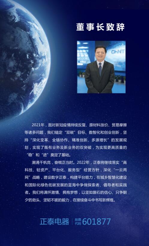 營收凈利雙增長(zhǎng) | 正泰電器發(fā)布2022一季報(bào)及2021年度報(bào)告