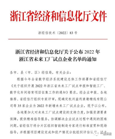 一道新能成功入圍2022年浙江省“未來(lái)工廠”試點(diǎn)企業(yè)！