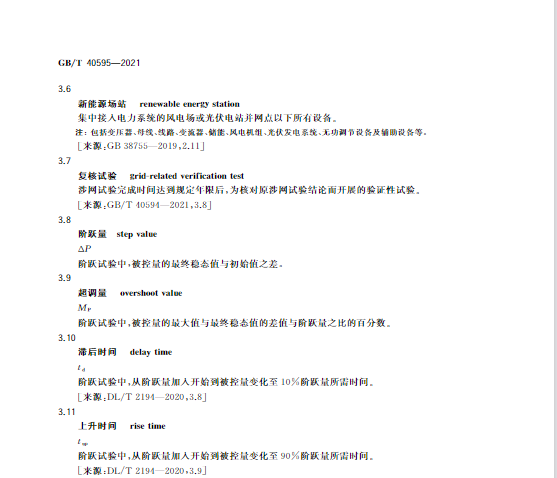 又一政策落實！事關(guān)光伏電站、儲能電站（附標準全文）