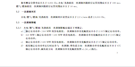 又一政策落實！事關(guān)光伏電站、儲能電站（附標準全文）