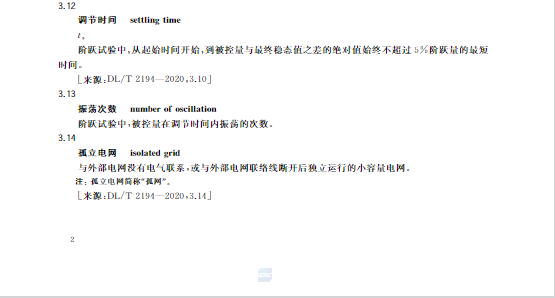 又一政策落實！事關(guān)光伏電站、儲能電站（附標準全文）