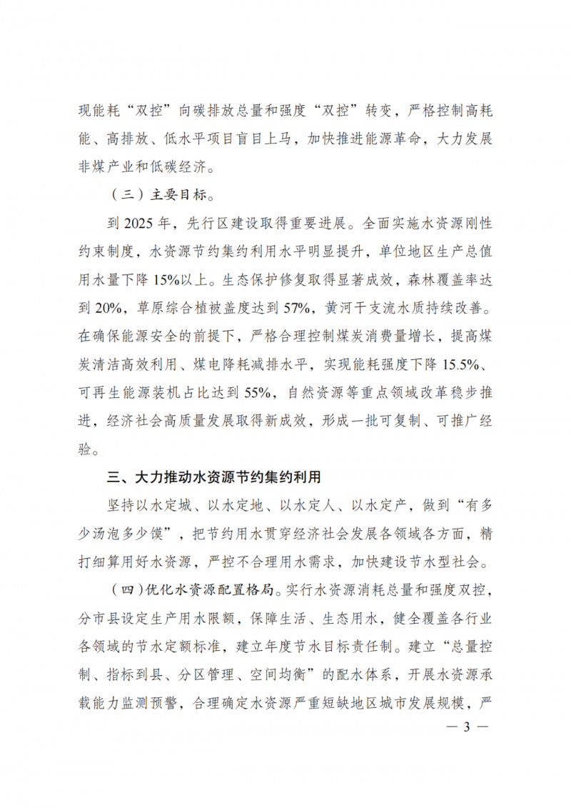 國家發(fā)改委：大力推廣光伏治沙項(xiàng)目 2025年實(shí)現(xiàn)可再生能源裝機(jī)占比55%！