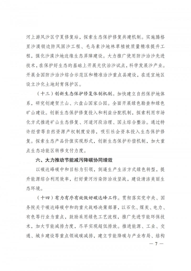 國家發(fā)改委：大力推廣光伏治沙項(xiàng)目 2025年實(shí)現(xiàn)可再生能源裝機(jī)占比55%！