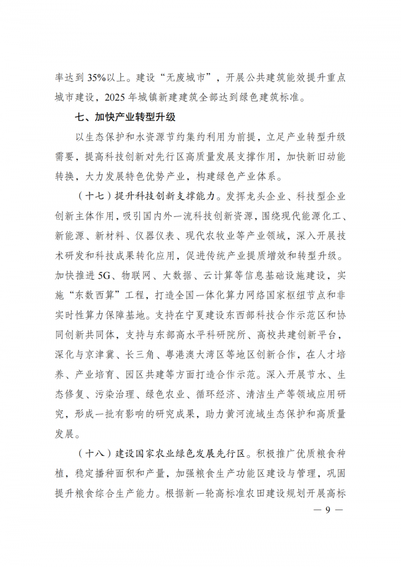 國家發(fā)改委：大力推廣光伏治沙項(xiàng)目 2025年實(shí)現(xiàn)可再生能源裝機(jī)占比55%！