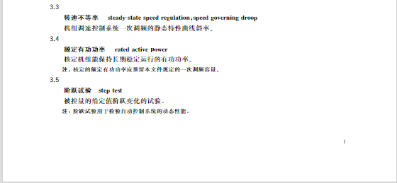 又一政策落實！事關(guān)光伏電站、儲能電站（附標準全文）