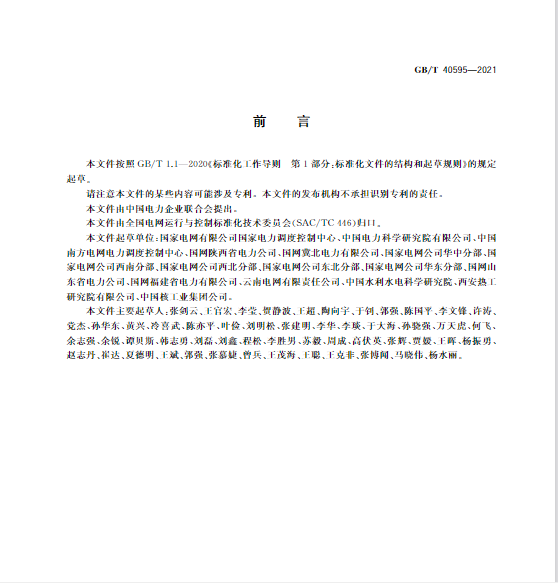 又一政策落實！事關(guān)光伏電站、儲能電站（附標準全文）