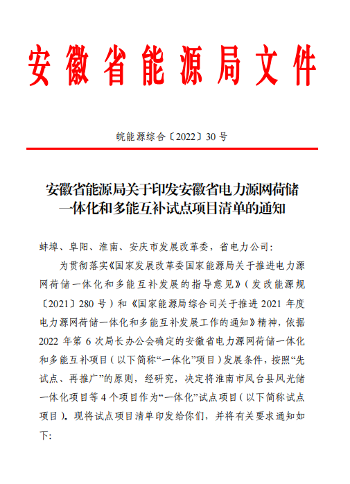 林洋、華潤等領(lǐng)銜！安徽公布4.51GW風(fēng)光一體化項目名單！