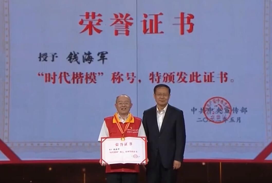 中宣部授予國家電網(wǎng)員工錢海軍“時代楷?！狈Q號