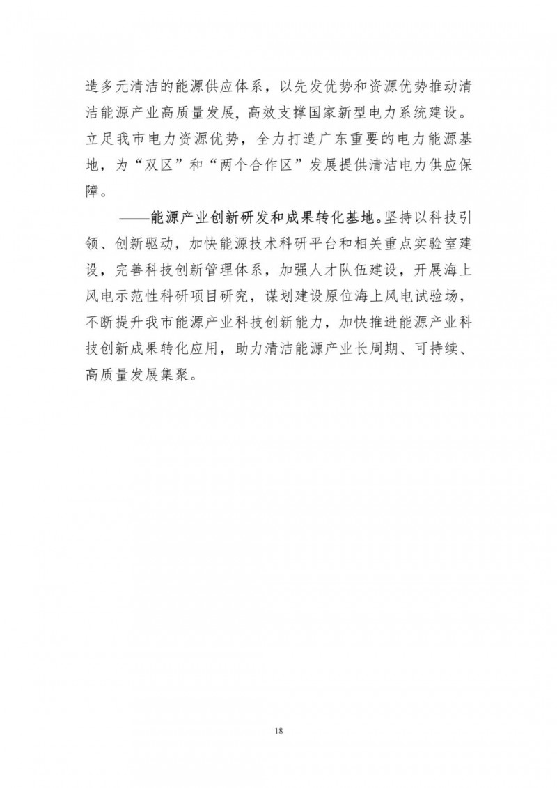 著力打造多元清潔能源供應(yīng)體系！廣東陽江市發(fā)布《能源發(fā)展“十四五”規(guī)劃》（征求意見稿）