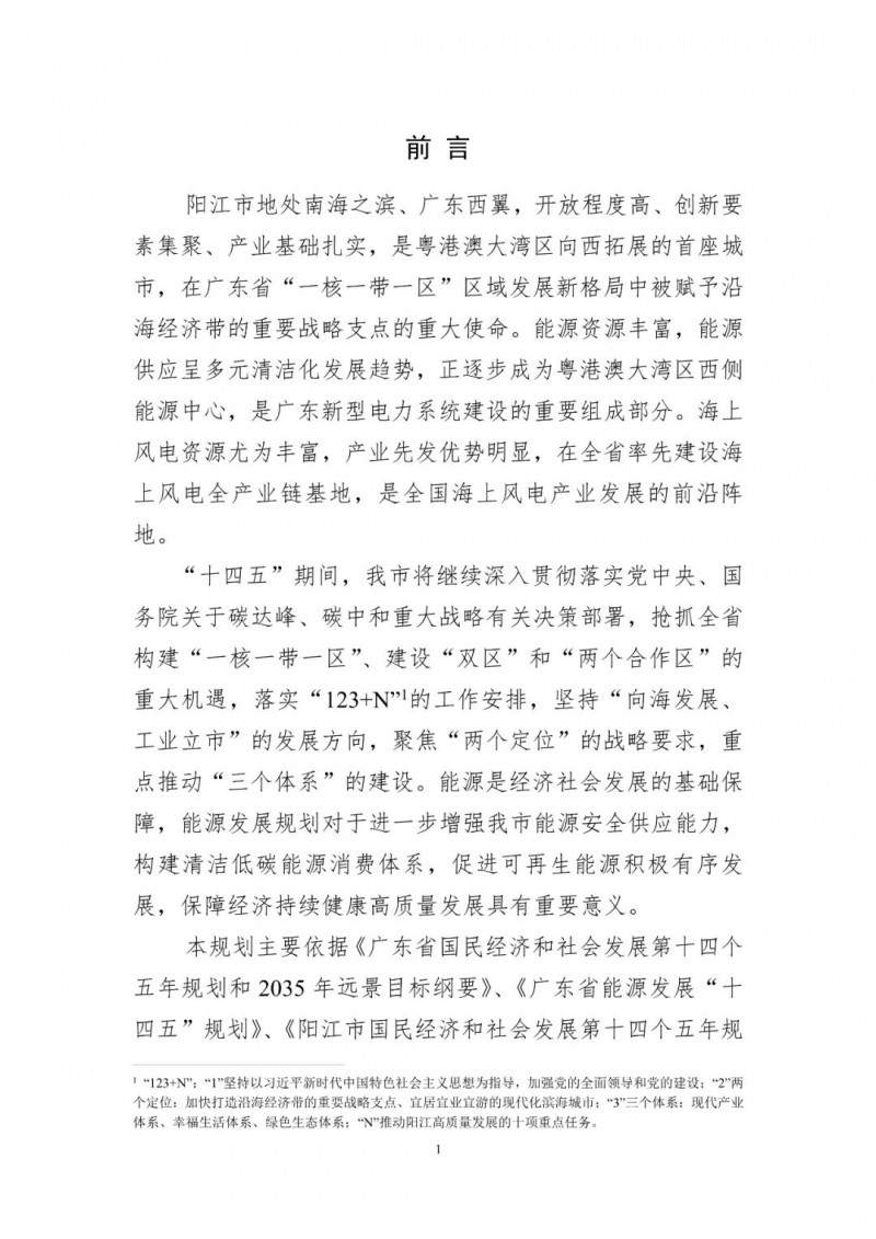 著力打造多元清潔能源供應(yīng)體系！廣東陽江市發(fā)布《能源發(fā)展“十四五”規(guī)劃》（征求意見稿）