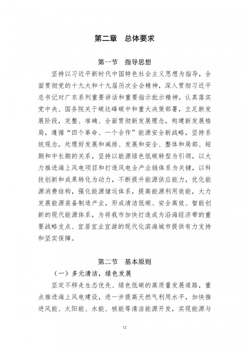 著力打造多元清潔能源供應(yīng)體系！廣東陽江市發(fā)布《能源發(fā)展“十四五”規(guī)劃》（征求意見稿）