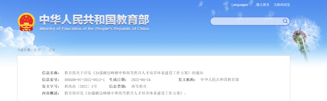 教育部：加快儲能和氫能人才培養(yǎng)，服務(wù)大容量、長周期儲能需求