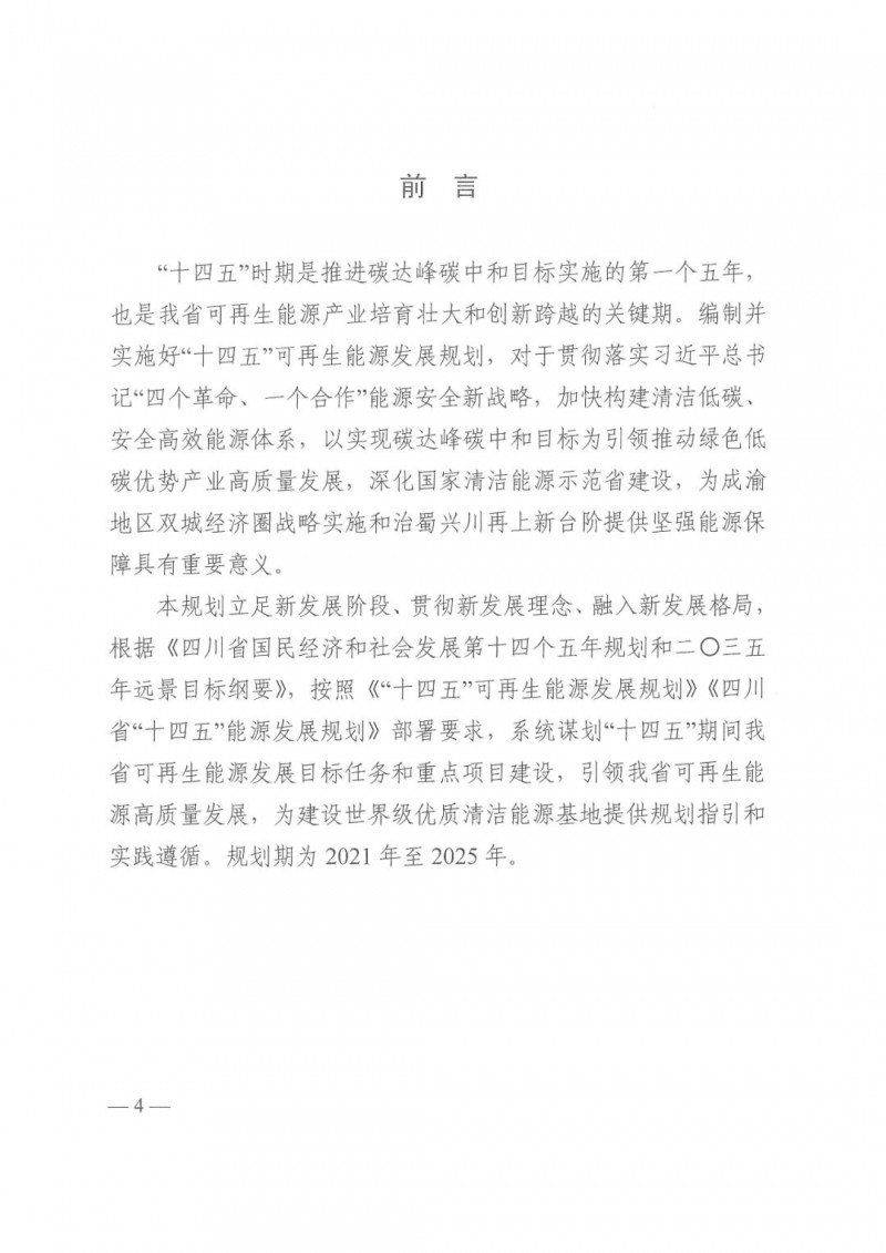 光伏發(fā)電1000萬千瓦！四川省公布“十四五”可再生能源發(fā)展規(guī)劃