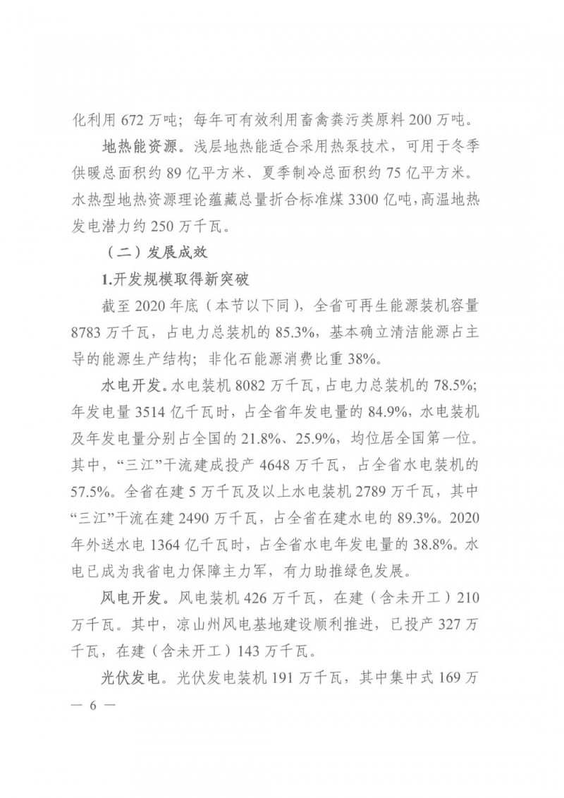 光伏發(fā)電1000萬千瓦！四川省公布“十四五”可再生能源發(fā)展規(guī)劃