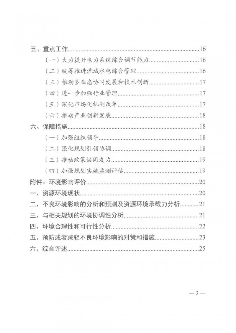 光伏發(fā)電1000萬千瓦！四川省公布“十四五”可再生能源發(fā)展規(guī)劃