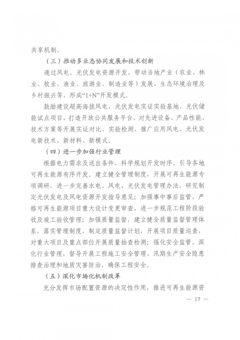 光伏發(fā)電1000萬千瓦！四川省公布“十四五”可再生能源發(fā)展規(guī)劃