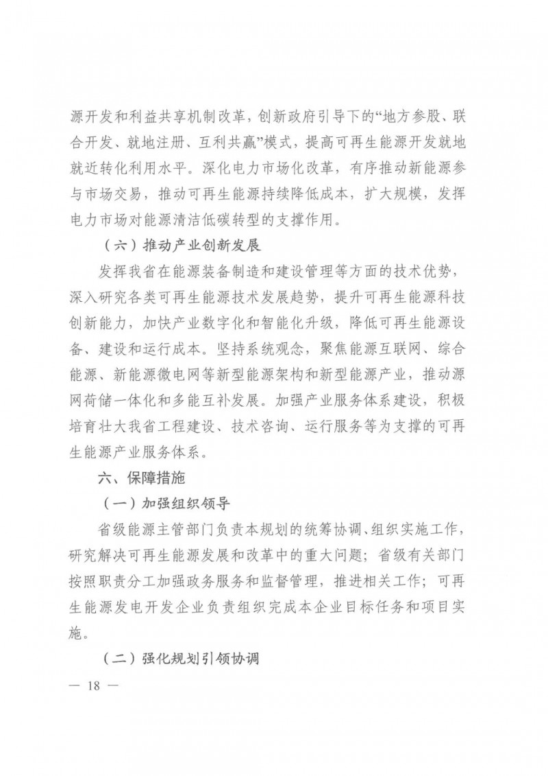 光伏發(fā)電1000萬千瓦！四川省公布“十四五”可再生能源發(fā)展規(guī)劃