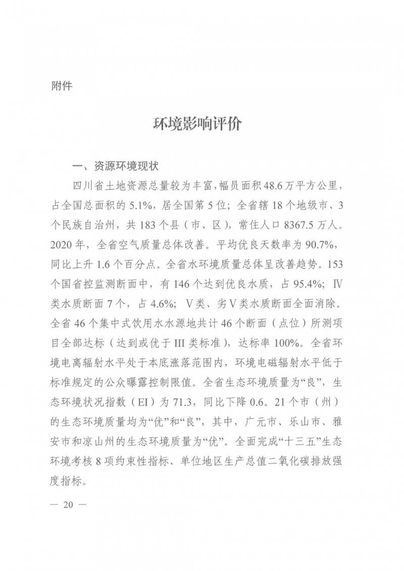 光伏發(fā)電1000萬千瓦！四川省公布“十四五”可再生能源發(fā)展規(guī)劃