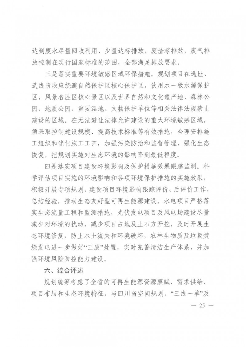 光伏發(fā)電1000萬千瓦！四川省公布“十四五”可再生能源發(fā)展規(guī)劃