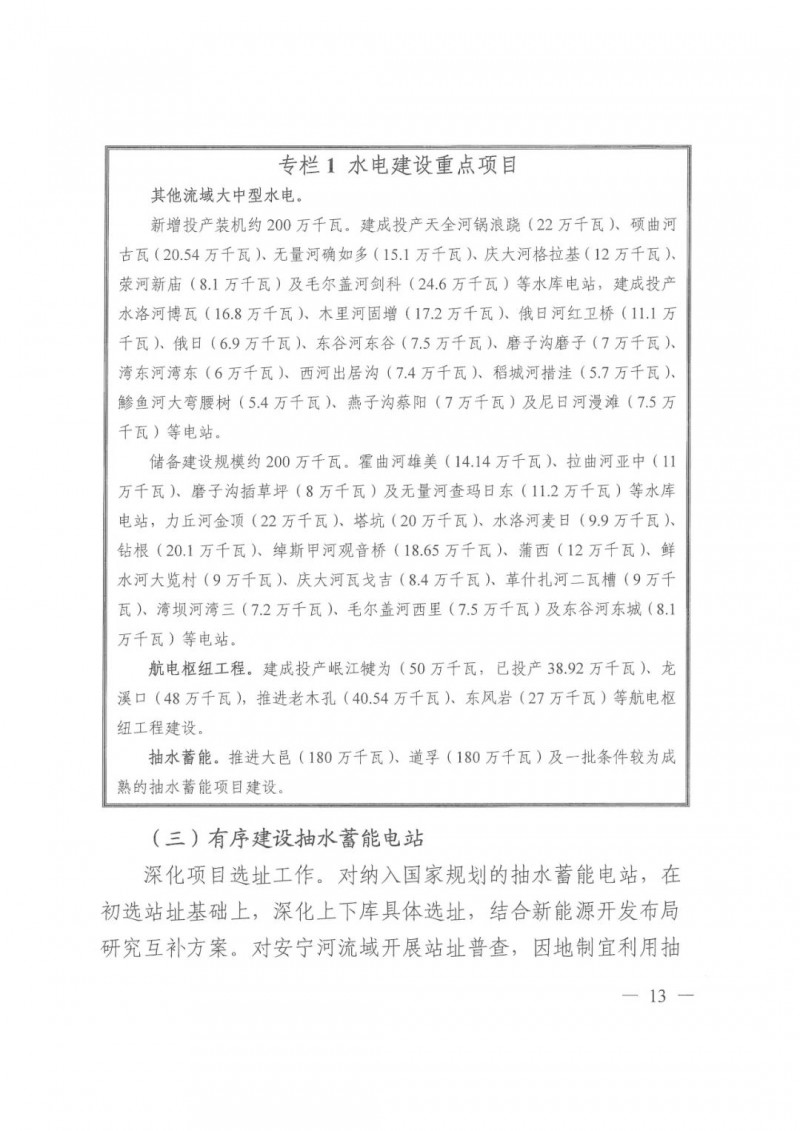 光伏發(fā)電1000萬千瓦！四川省公布“十四五”可再生能源發(fā)展規(guī)劃