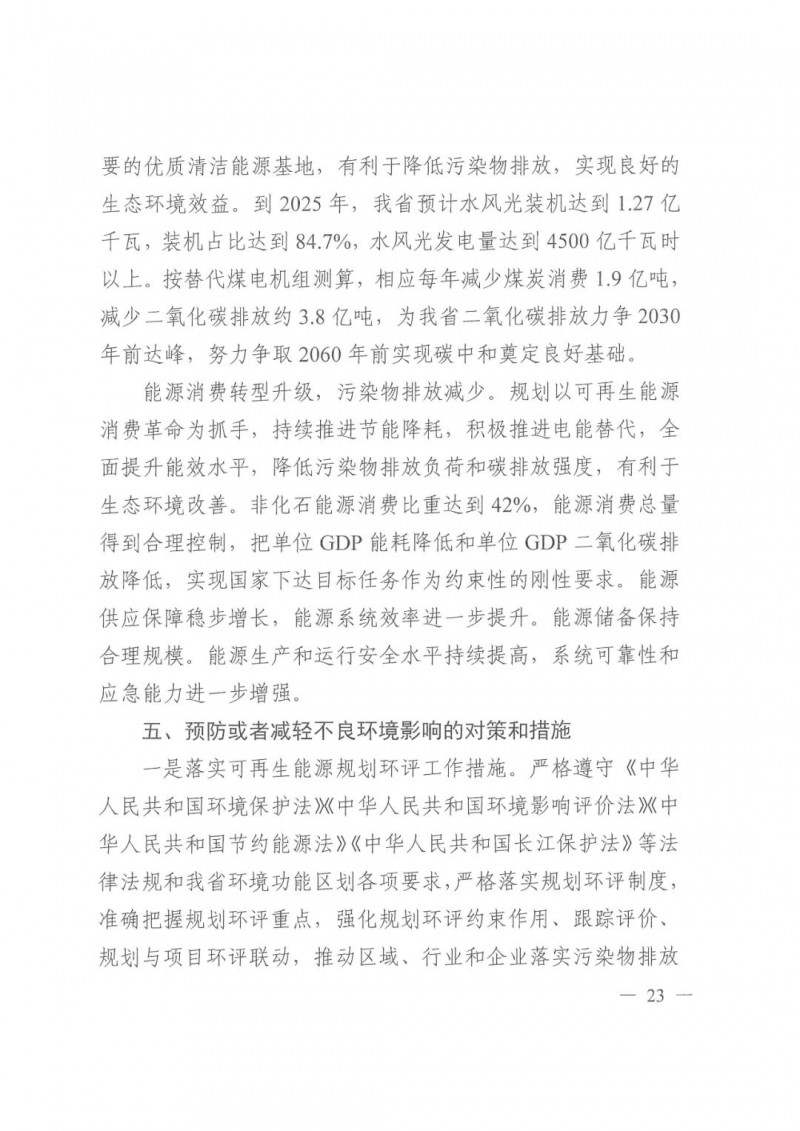 光伏發(fā)電1000萬千瓦！四川省公布“十四五”可再生能源發(fā)展規(guī)劃