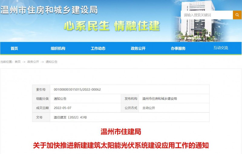浙江溫州：政府、國企投資建筑光伏占比不低于12%，其他公共建筑不低于10%！