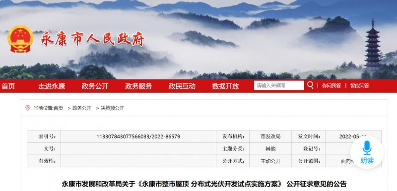 浙江永康：鼓勵“光伏村、光伏鎮(zhèn)”建設，新建分布式光伏度電補貼0.1元連補3年！