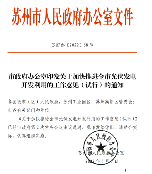 蘇州：國企廠房100%安裝分布式光伏！