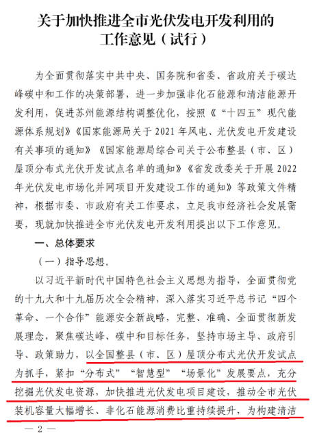 蘇州：國企廠房100%安裝分布式光伏！
