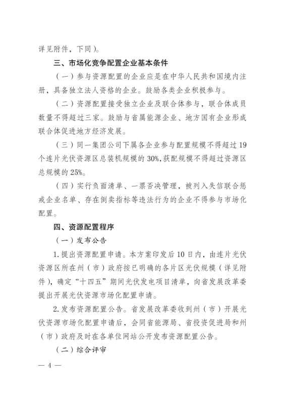 光伏3639萬千瓦！云南省下發(fā)省級統(tǒng)籌連片光伏資源市場化配置方案（征求意見稿）