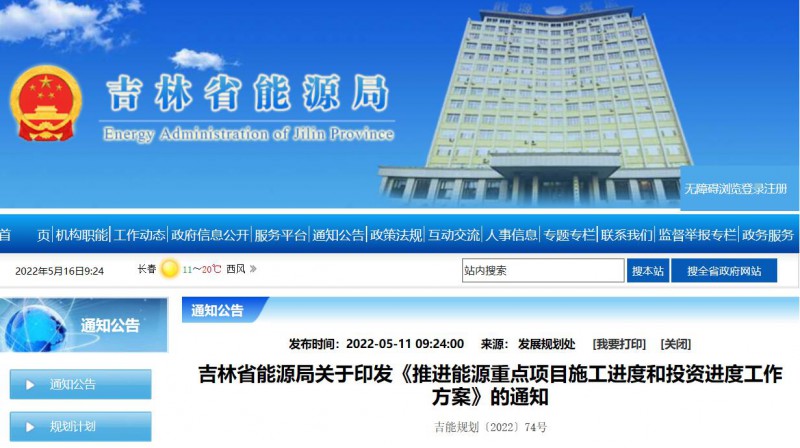 920萬千瓦！吉林部署六項(xiàng)舉措加快太陽能、風(fēng)能等新能源項(xiàng)目審批