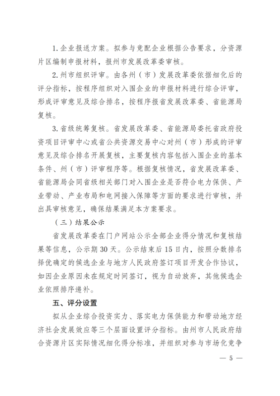 光伏3639萬千瓦！云南省下發(fā)省級統(tǒng)籌連片光伏資源市場化配置方案（征求意見稿）