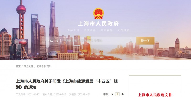 光伏新增2.7GW！上海市印發(fā)能源“十四五”規(guī)劃！