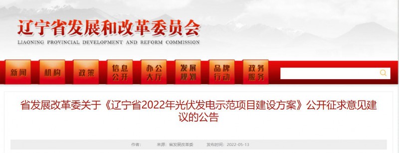 按15%*3h建設(shè)共享儲能！遼寧發(fā)布2022年光伏發(fā)電示范項目建設(shè)方案