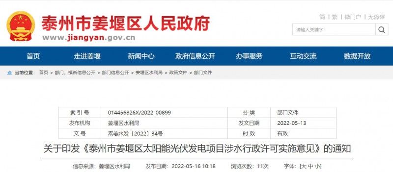 泰州姜堰：“一事一決策”！嚴(yán)控涉水光伏審批，部分地區(qū)嚴(yán)禁發(fā)展