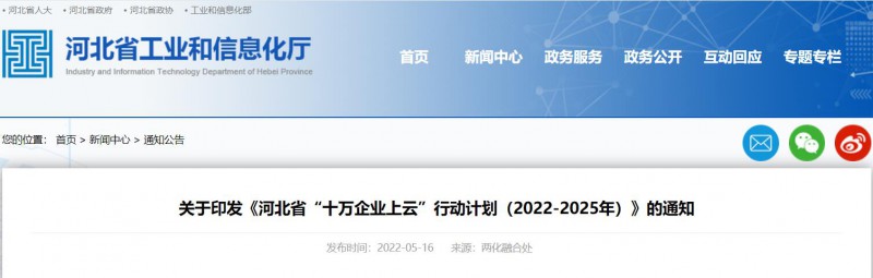 河北：推動(dòng)企業(yè)光伏、風(fēng)電等新能源設(shè)備上云！