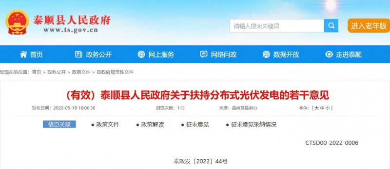 最高0.5元/瓦！泰順縣下發(fā)分布式光伏補(bǔ)貼意見