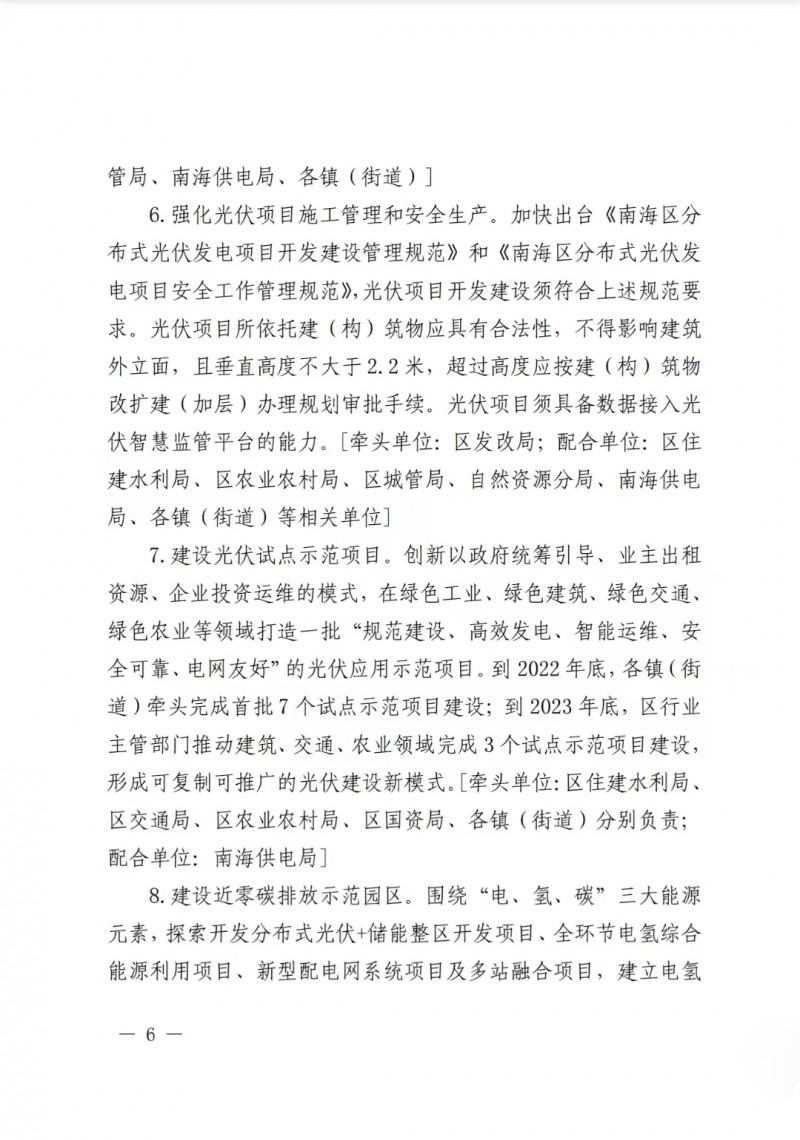 佛山南海區(qū)：力爭(zhēng)到2025年底，各類屋頂光伏安裝比例均達(dá)到國(guó)家試點(diǎn)要求