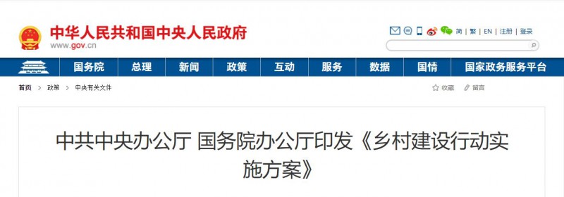 中共中央辦公廳、國務(wù)院：鞏固提升農(nóng)村電力保障水平，發(fā)展太陽能、風(fēng)能等清潔能源