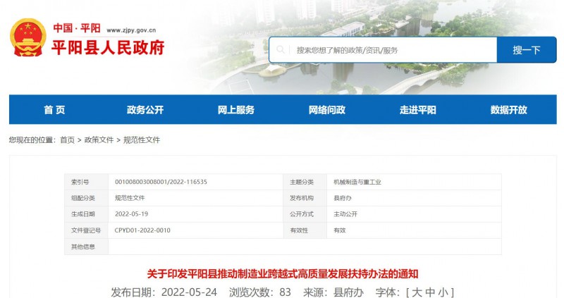 0.1 元/千瓦時！浙江平陽縣出臺分布式光伏補貼政策