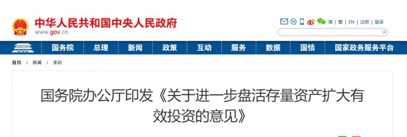 國務院：優(yōu)先支持大型清潔能源基地等重點領域項目！