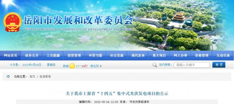 總裝機(jī)規(guī)模6415MW！湖南岳陽(yáng)市公布75個(gè)集中式光伏名單