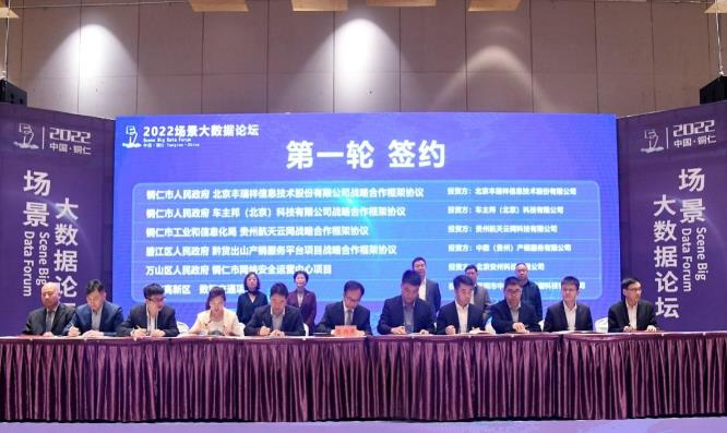 能鏈與銅仁市簽署戰(zhàn)略合作協(xié)議，共鑄能源數(shù)字化發(fā)展新引擎