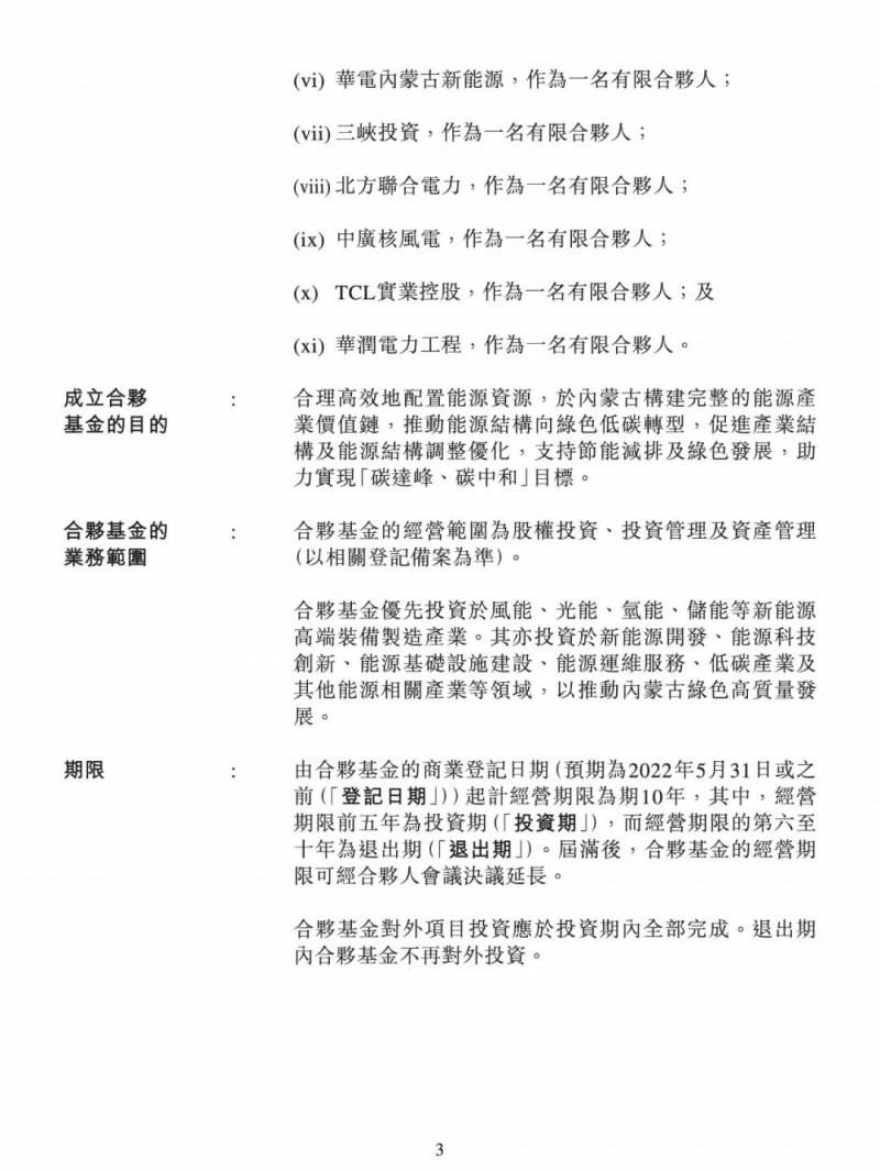 100億！五大、三小及TCL成立內(nèi)蒙古能源基金