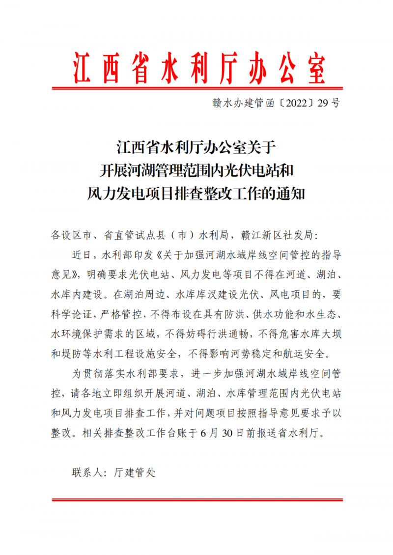 江西水利廳：在湖泊周邊、水庫(kù)庫(kù)汊建設(shè)光伏、風(fēng)電項(xiàng)目的，要科學(xué)論證，嚴(yán)格管控！