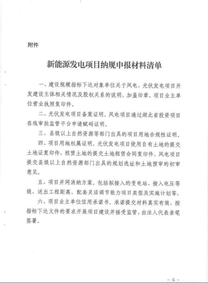 湖北：總計11.38GW，不得設配套門檻，否則暫停安排項目！