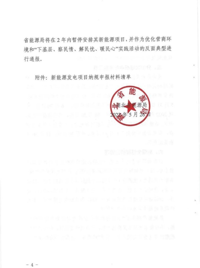 湖北：總計11.38GW，不得設配套門檻，否則暫停安排項目！