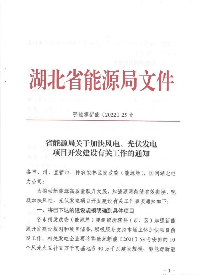 湖北：總計11.38GW，不得設配套門檻，否則暫停安排項目！