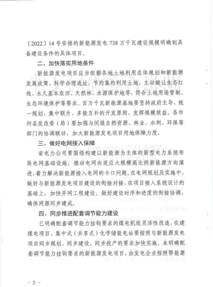 湖北：總計11.38GW，不得設配套門檻，否則暫停安排項目！